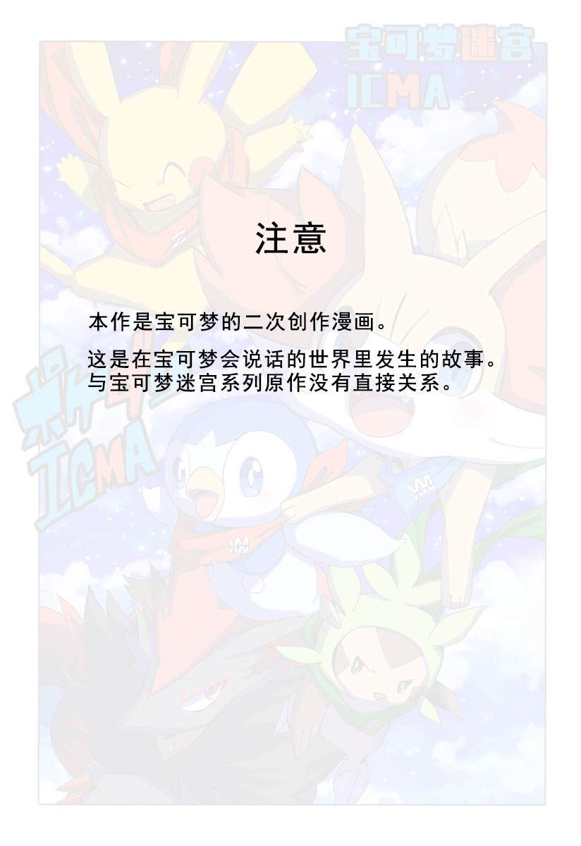 宝可梦迷宫发行漫画,第1话2图