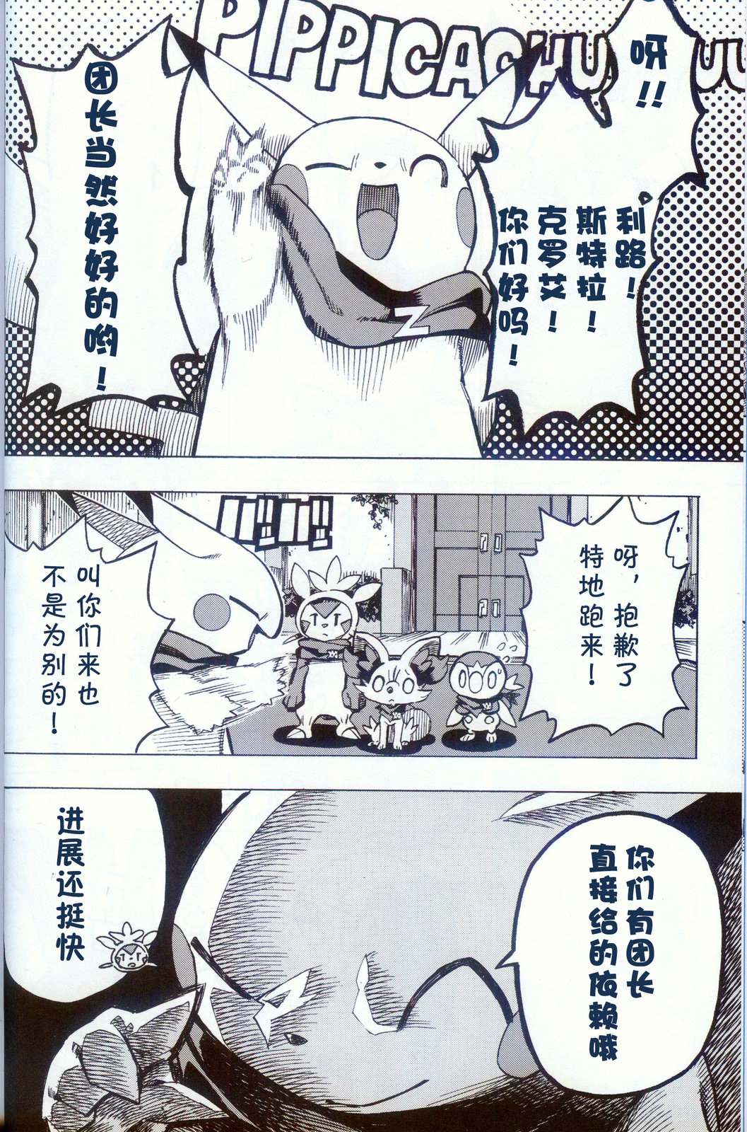 宝可梦迷宫发行漫画,第9话5图