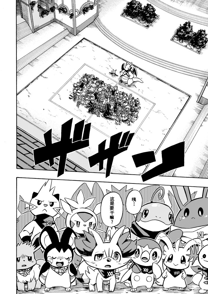 宝可梦迷宫nds漫画,第4话3图