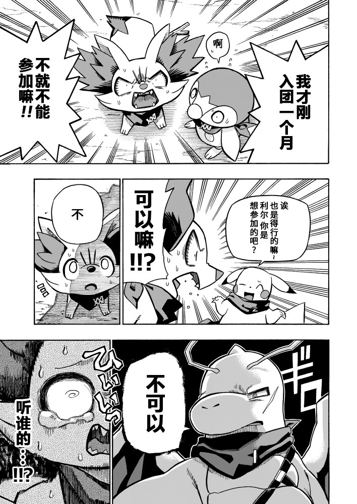 宝可梦迷宫nds漫画,第4话5图