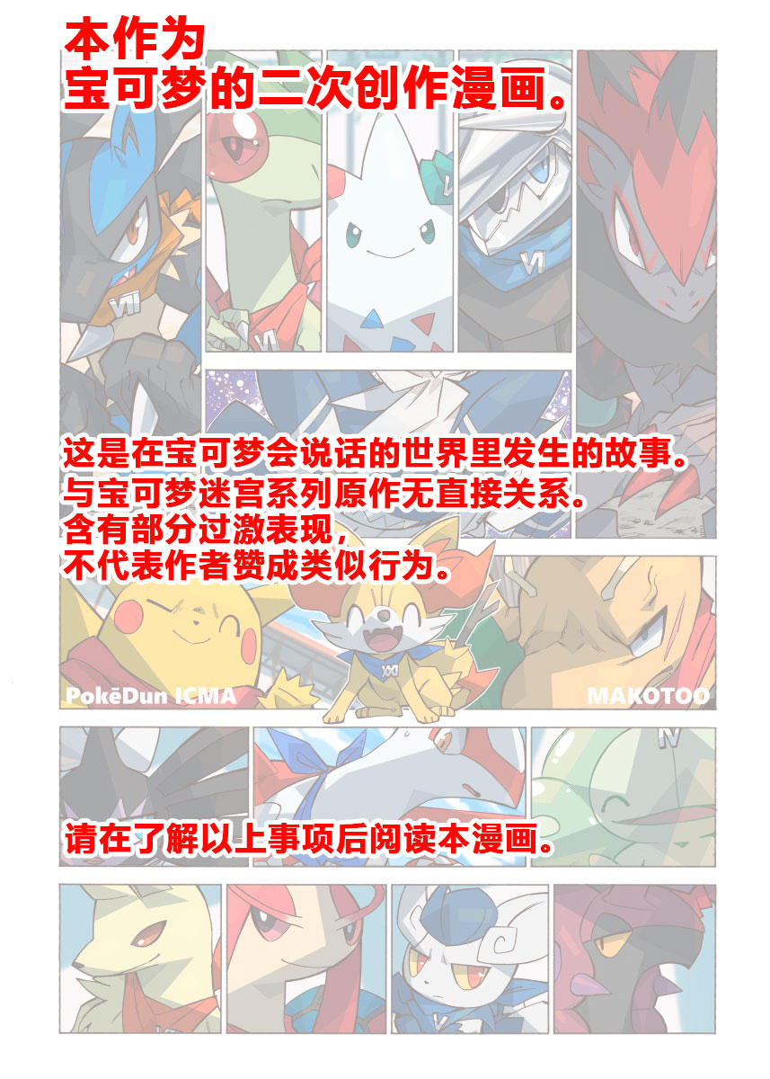 宝可梦迷宫nds漫画,第8话2图