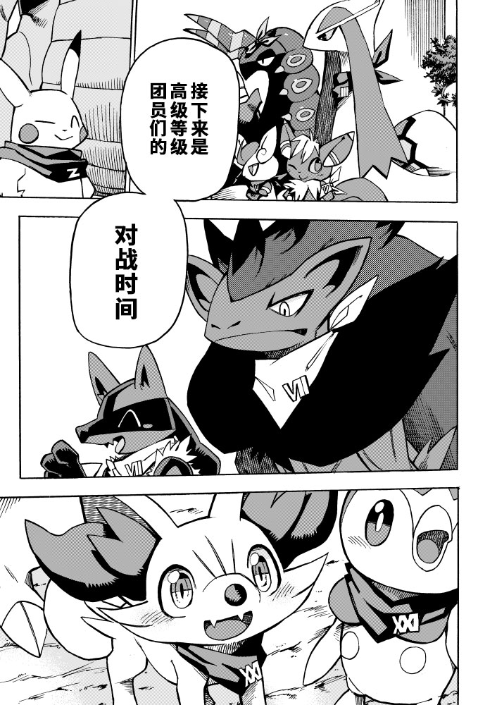 宝可梦迷宫nds漫画,第8话3图