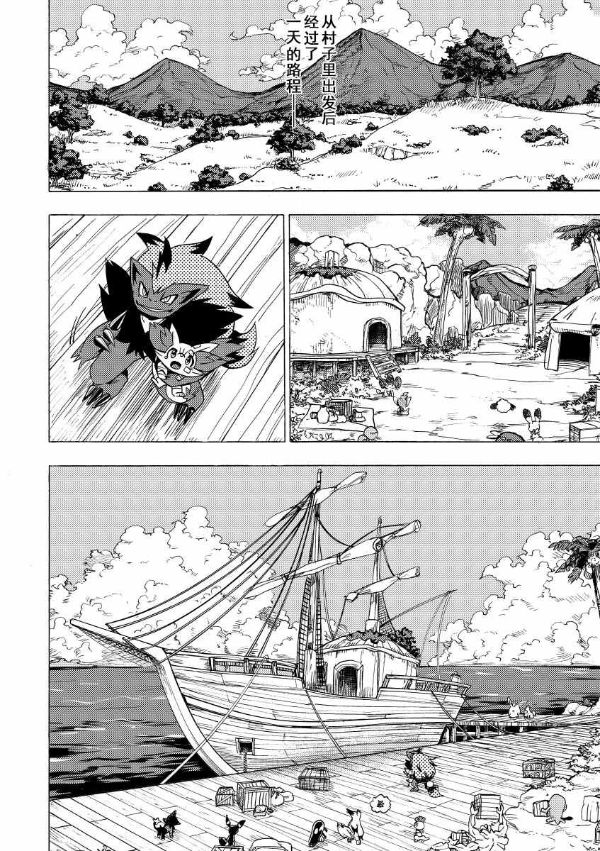 宝可梦迷宫发行漫画,第2话4图