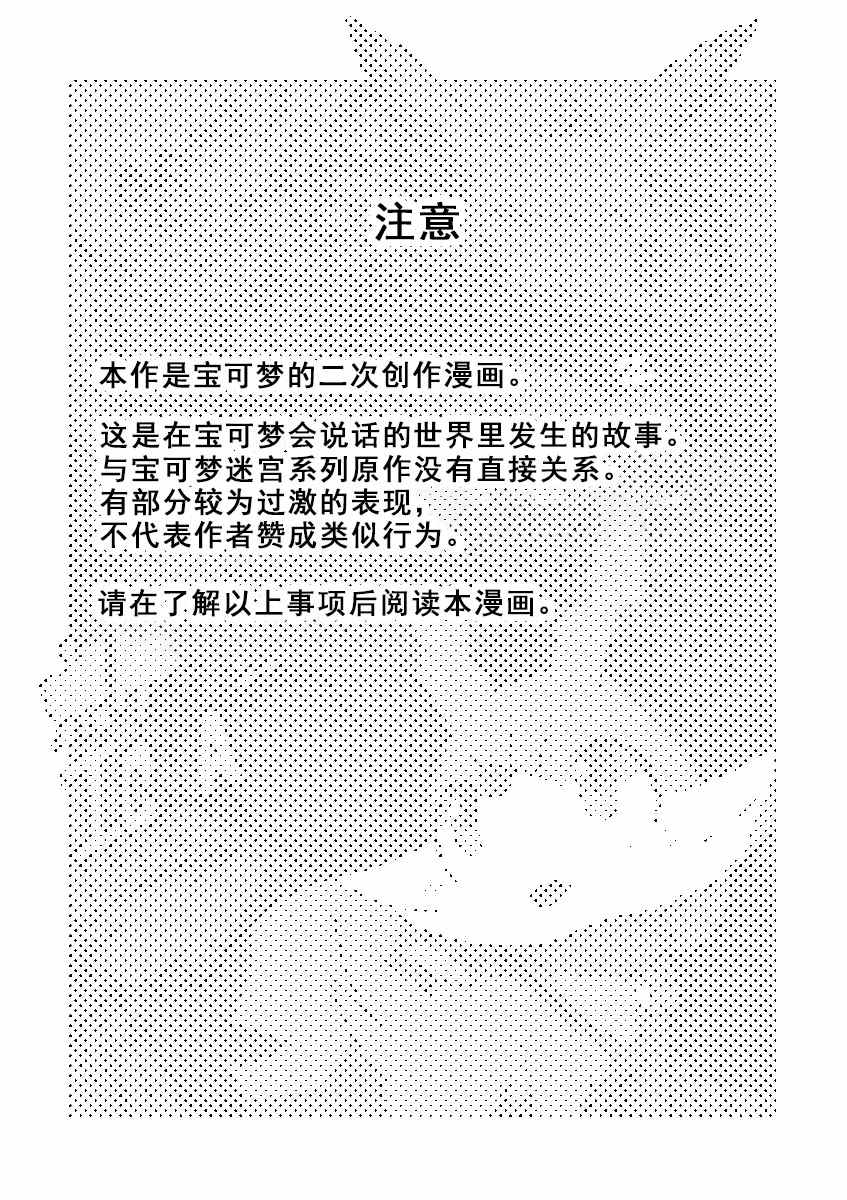 宝可梦迷宫发行漫画,第2话2图
