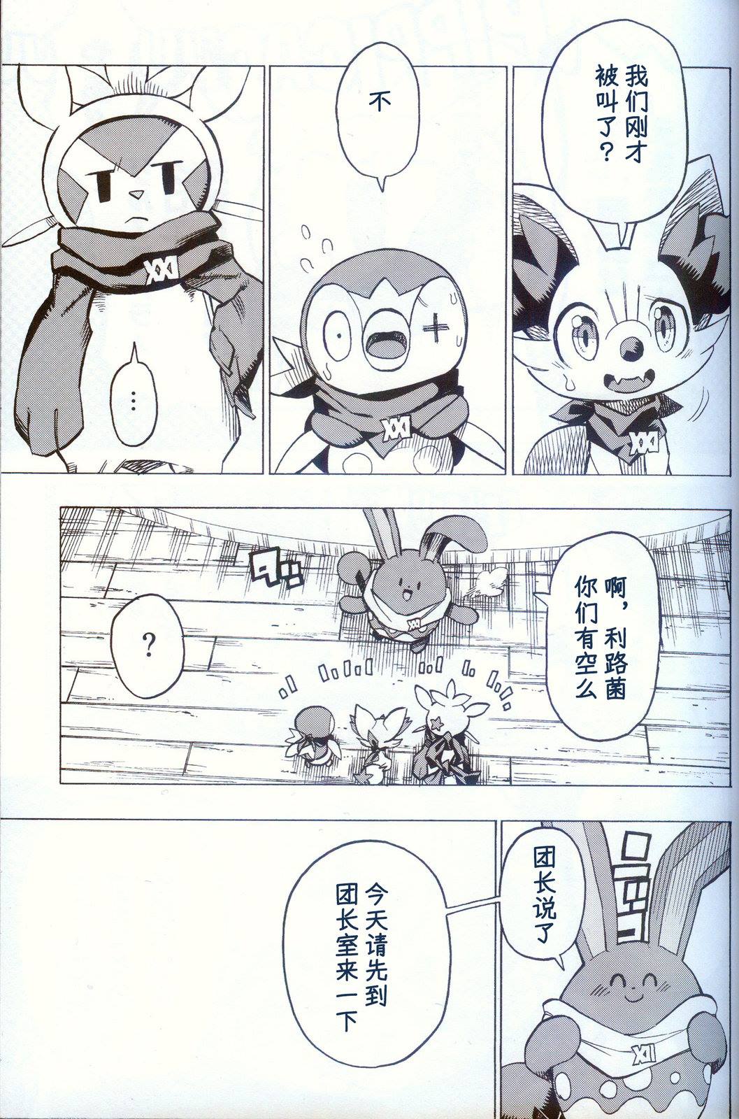 宝可梦迷宫发行漫画,第9话4图