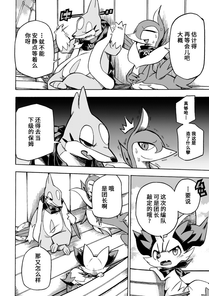 宝可梦各个地区迷宫漫画,第6.1话5图