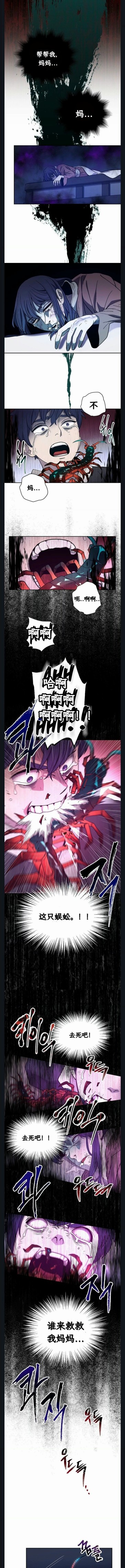 毒龙:修罗传说漫画,第1话5图