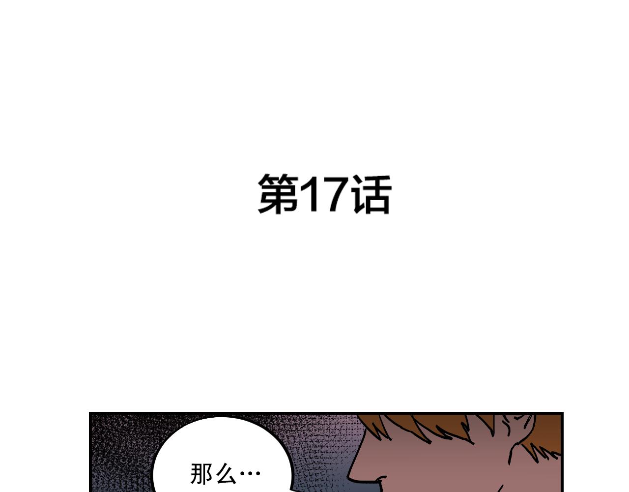 第17话 我的“秘密”2