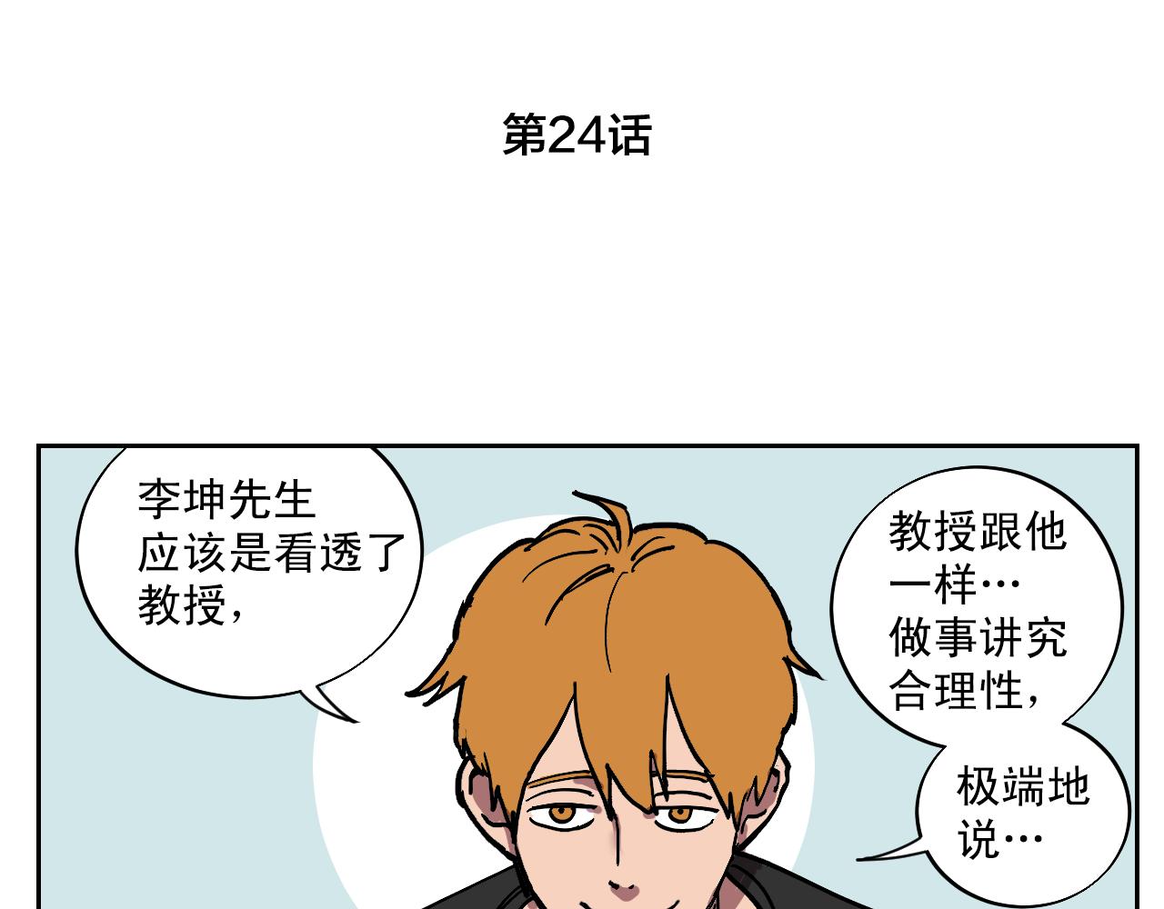 第24话 意外死亡？2