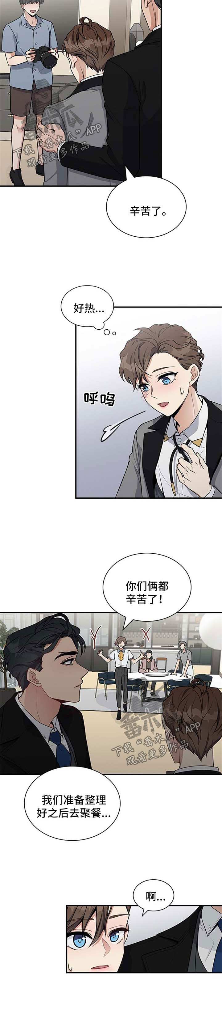 职场重组漫画免费阅读下拉式酷漫屋漫画,第32章：希望你能反抗3图