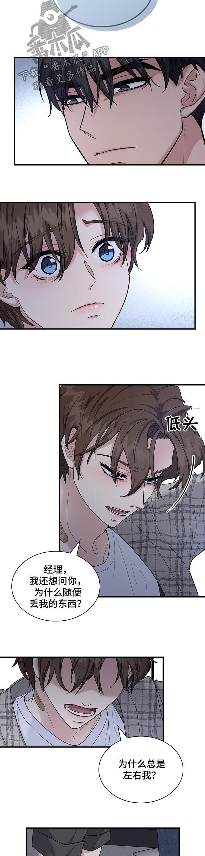 职场重组漫画全集漫画,第53章： 他嫉妒2图