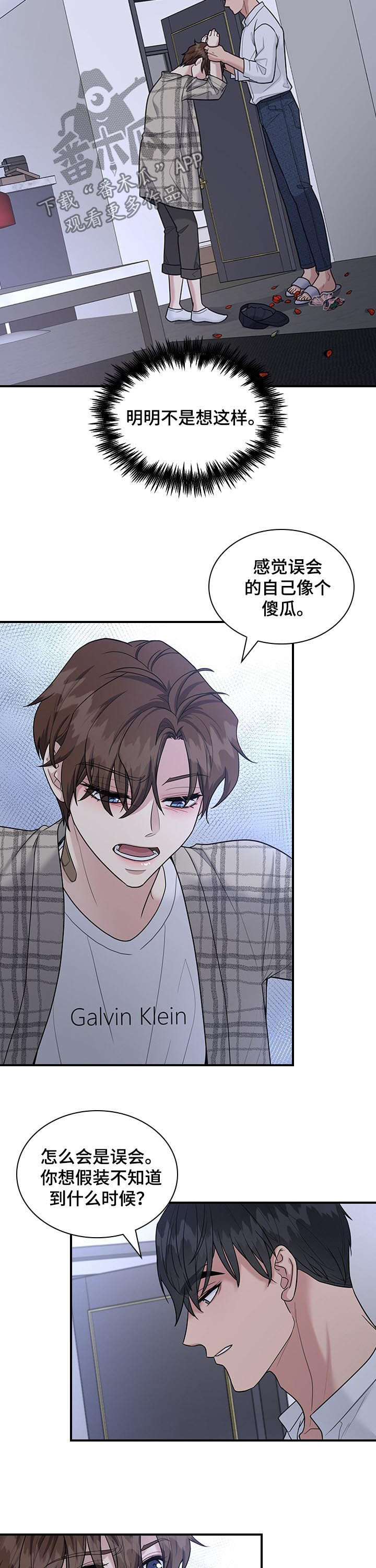 职场重组漫画全集漫画,第53章： 他嫉妒4图
