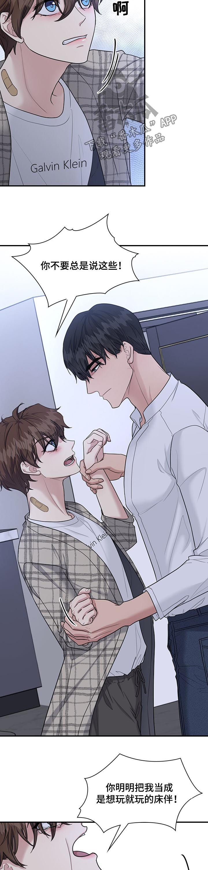 职场重组漫画全集漫画,第53章： 他嫉妒5图