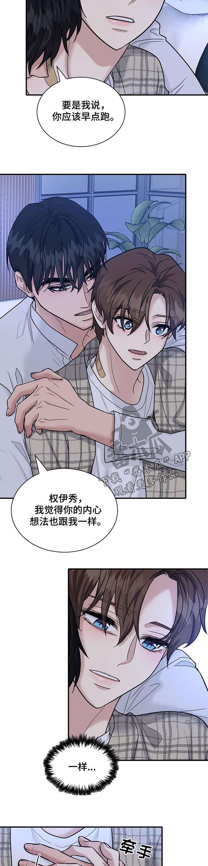 职场重点汇报内容漫画,第54章： 彼此喜欢5图