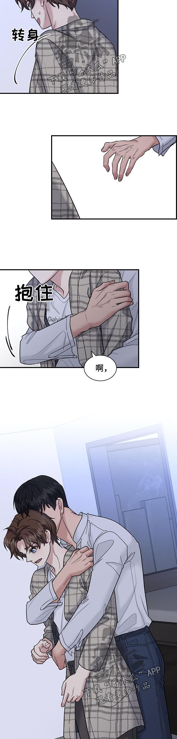 职场重点汇报内容漫画,第54章： 彼此喜欢2图
