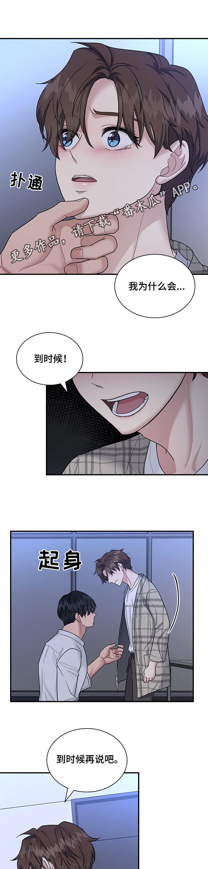 职场重点汇报内容漫画,第54章： 彼此喜欢1图