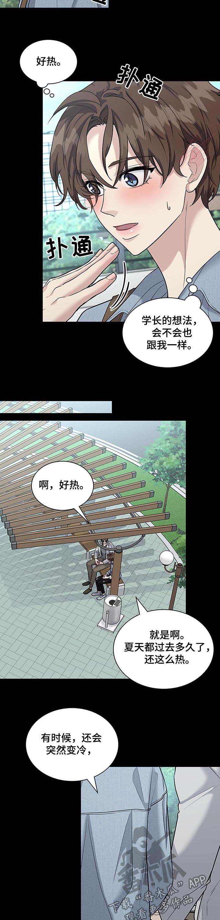 职场重拾自信漫画,第65章： 唐突3图