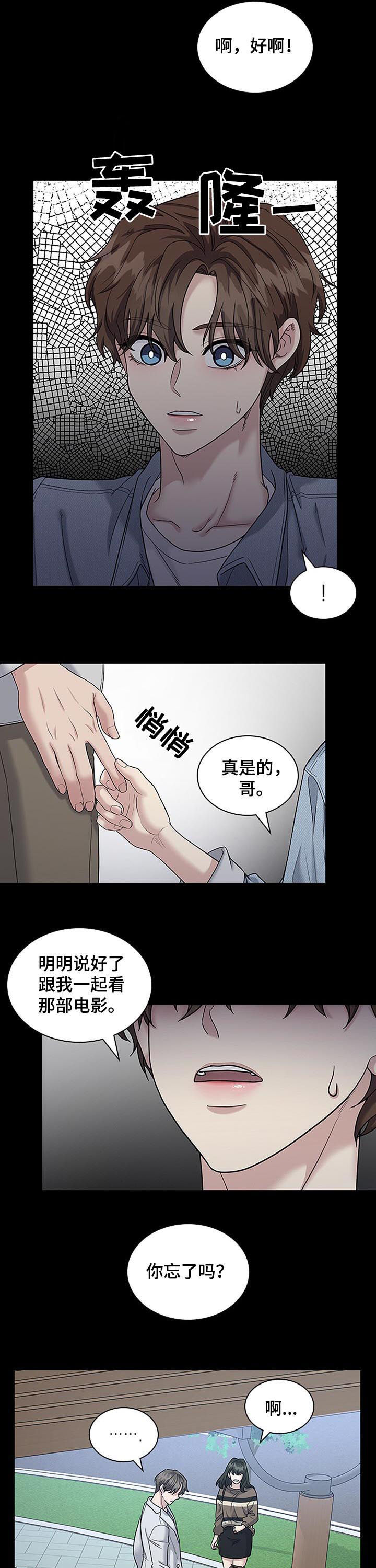 职场重拾自信漫画,第65章： 唐突5图