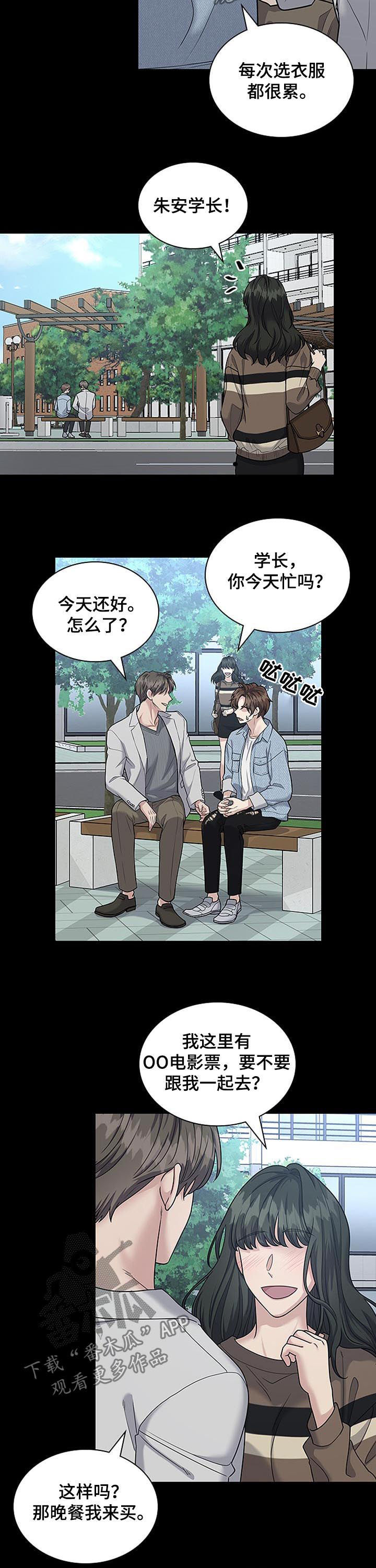 职场重拾自信漫画,第65章： 唐突4图