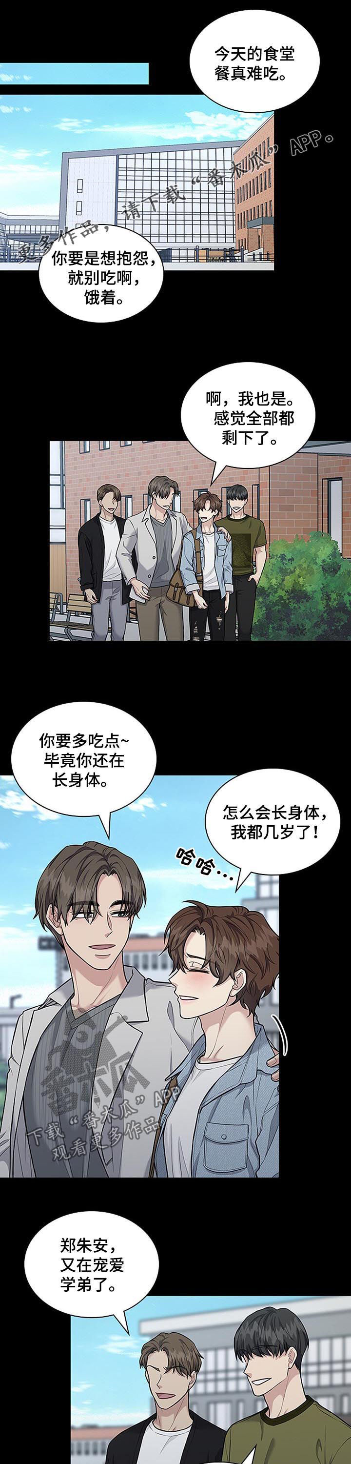 职场重拾自信漫画,第65章： 唐突1图