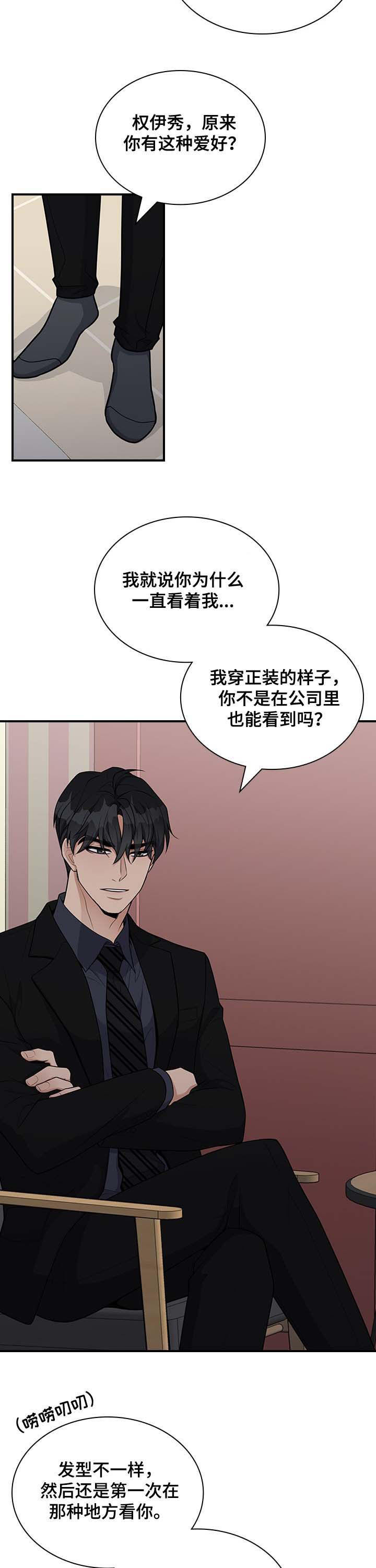 职场重复劳动危害漫画,第33章：我行我素5图