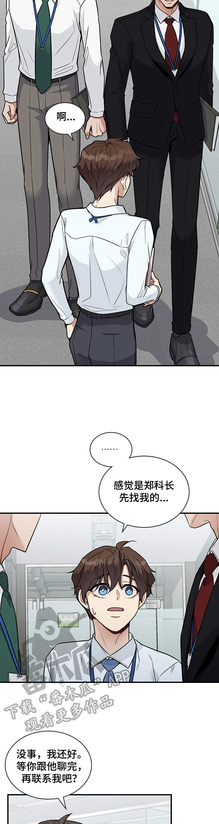 职场重点汇报内容漫画,第27章：倾诉2图