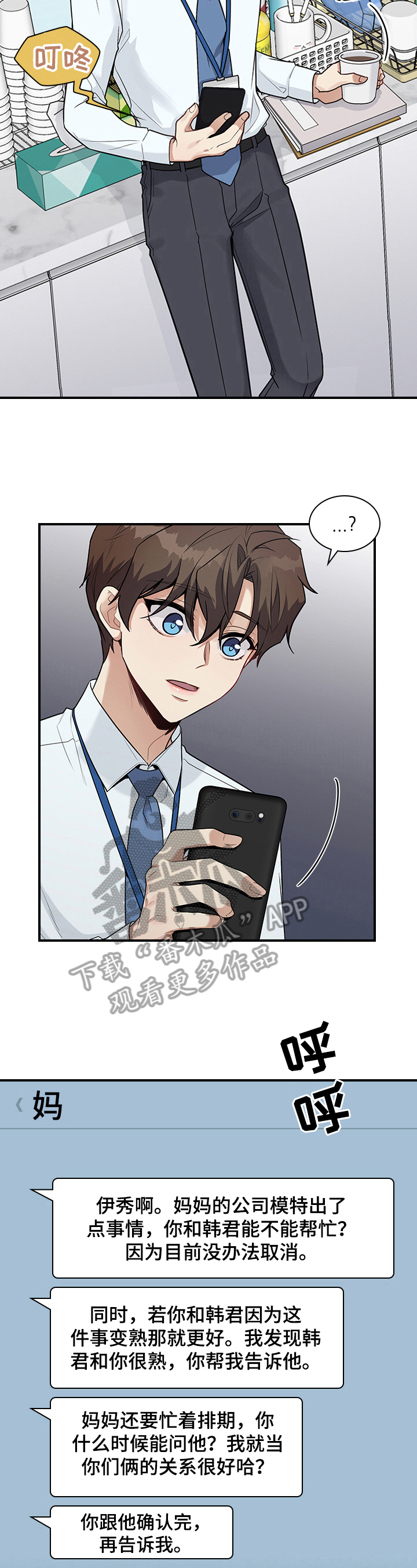 职场重组漫画,第26章：要求5图