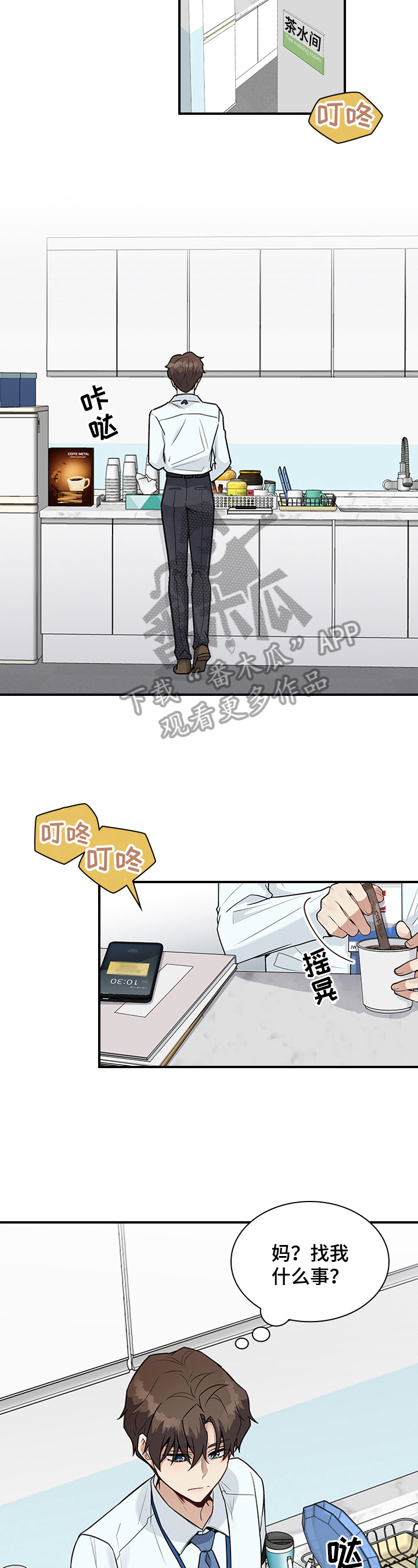 职场重组漫画,第26章：要求4图