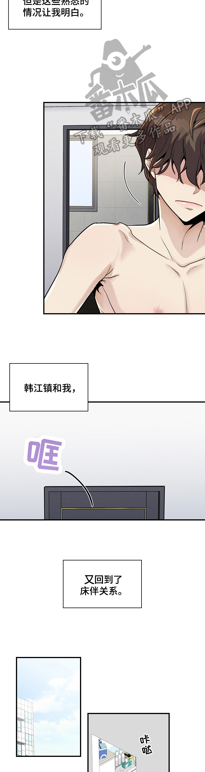 职场重组漫画,第26章：要求3图