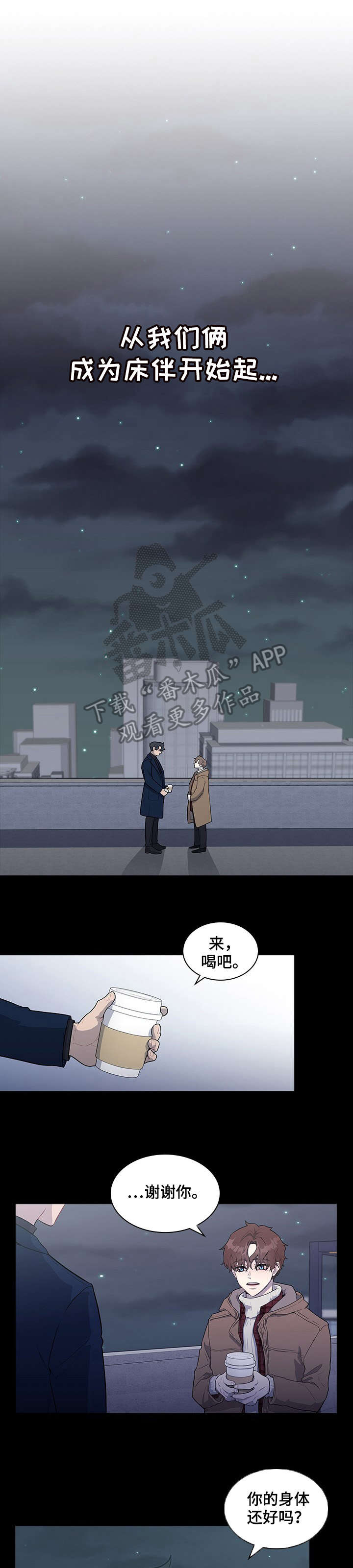 职场重新出发技巧漫画,第3章：没礼貌4图