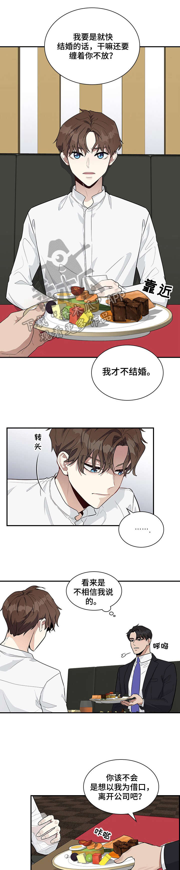 职场重新出发技巧漫画,第3章：没礼貌1图