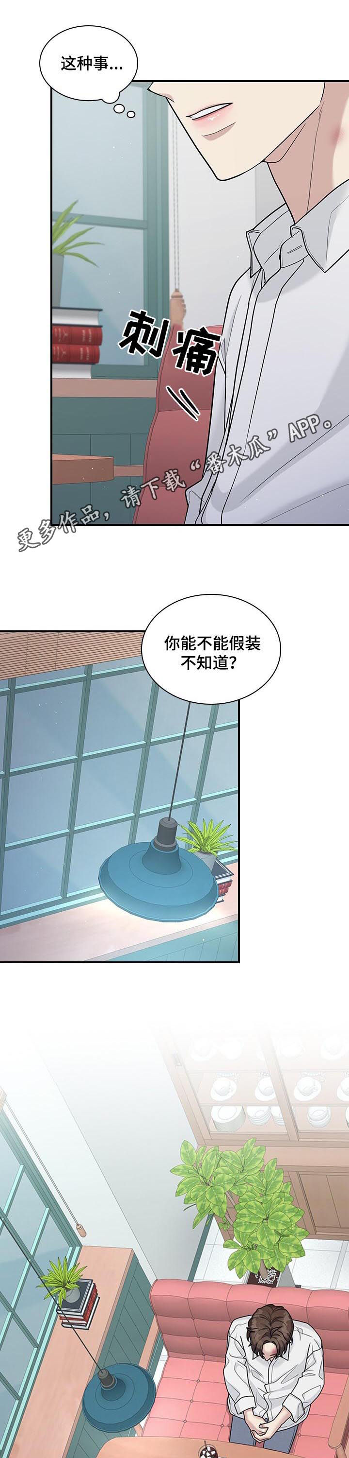 职场重点汇报内容漫画,第62章： 死给你看1图