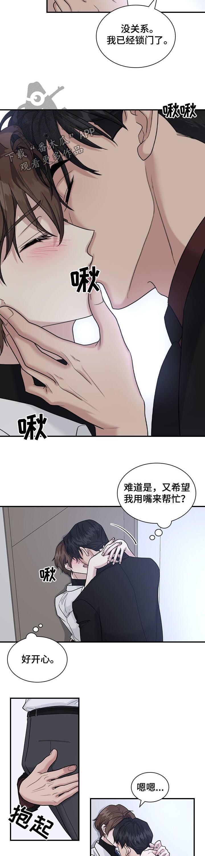 职场重组韩漫别名漫画,第48章：占有欲？5图