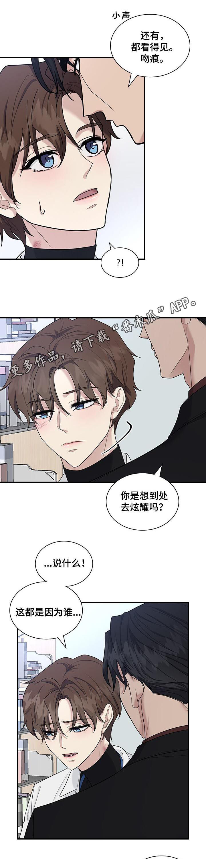 职场重组韩漫别名漫画,第48章：占有欲？1图