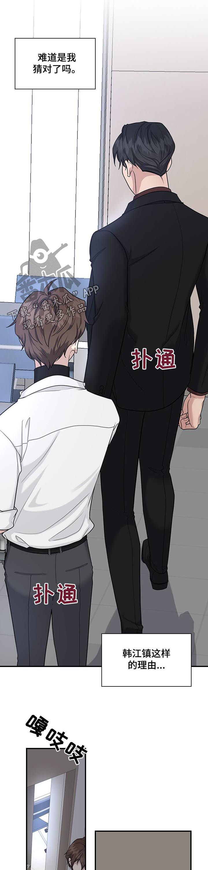 职场重组韩漫别名漫画,第48章：占有欲？3图