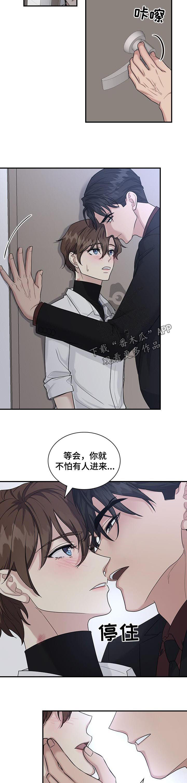 职场重组韩漫别名漫画,第48章：占有欲？4图