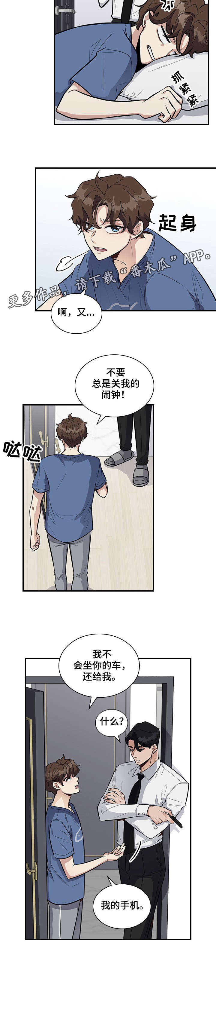 职场重新出发技巧漫画,第12章：讨厌4图