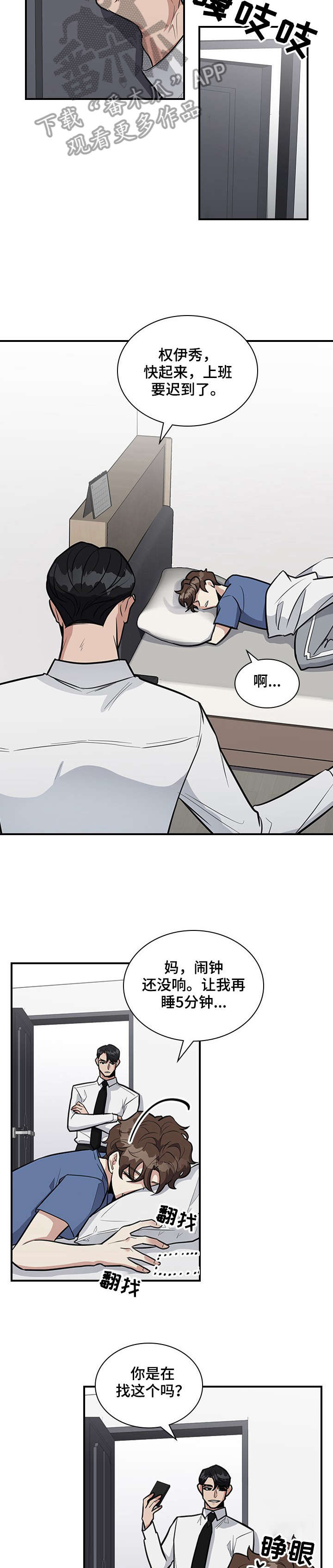 职场重新出发技巧漫画,第12章：讨厌3图