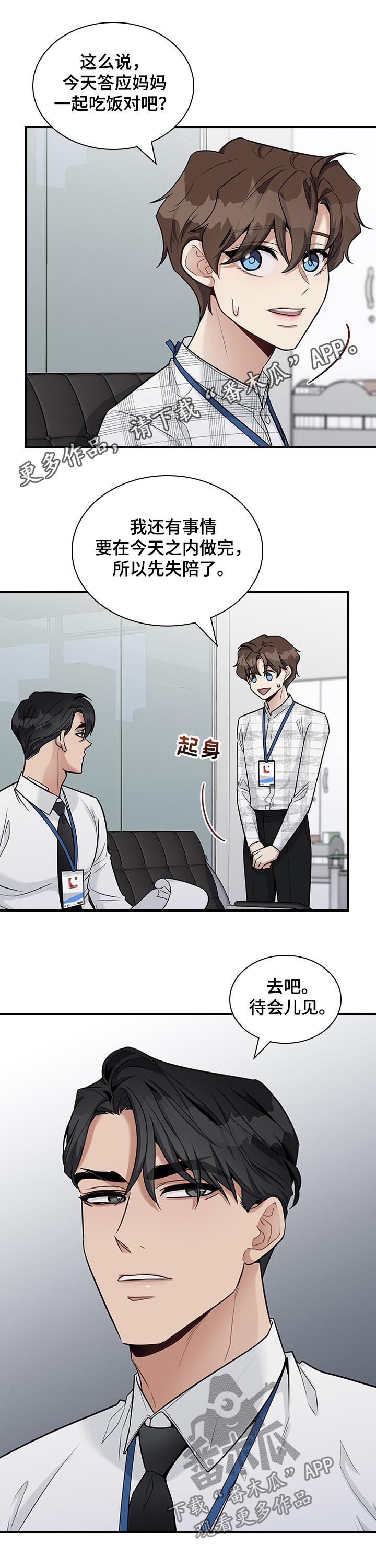 职场重组韩漫别名漫画,第36章：你要去相亲吗1图
