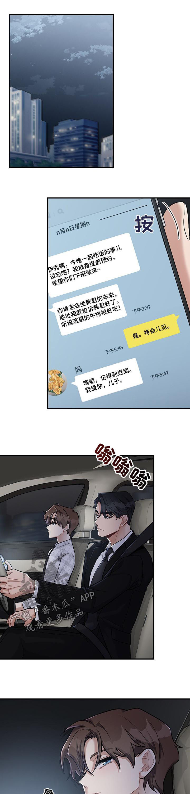 职场重组韩漫别名漫画,第36章：你要去相亲吗2图