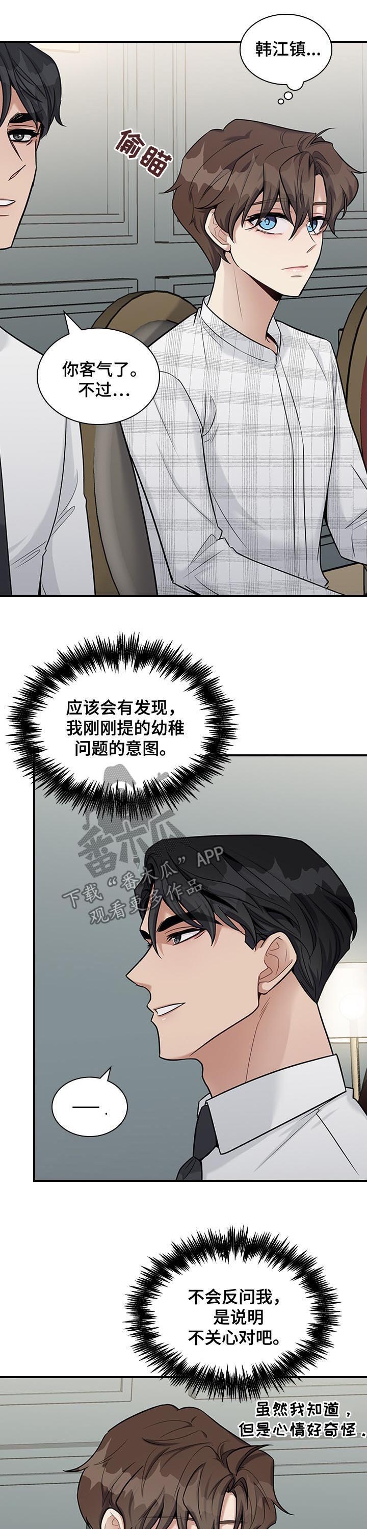 职场重组韩漫别名漫画,第36章：你要去相亲吗5图
