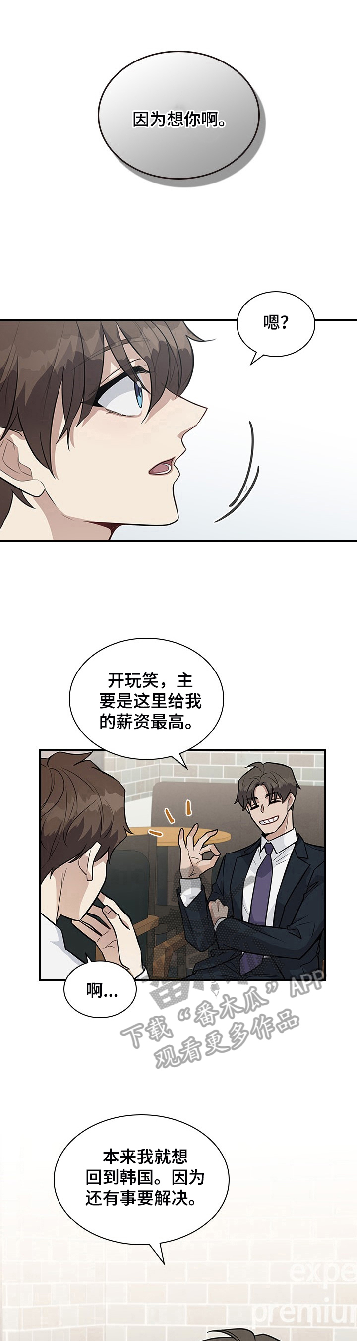 职场重组韩漫别名漫画,第24章：下定决心4图