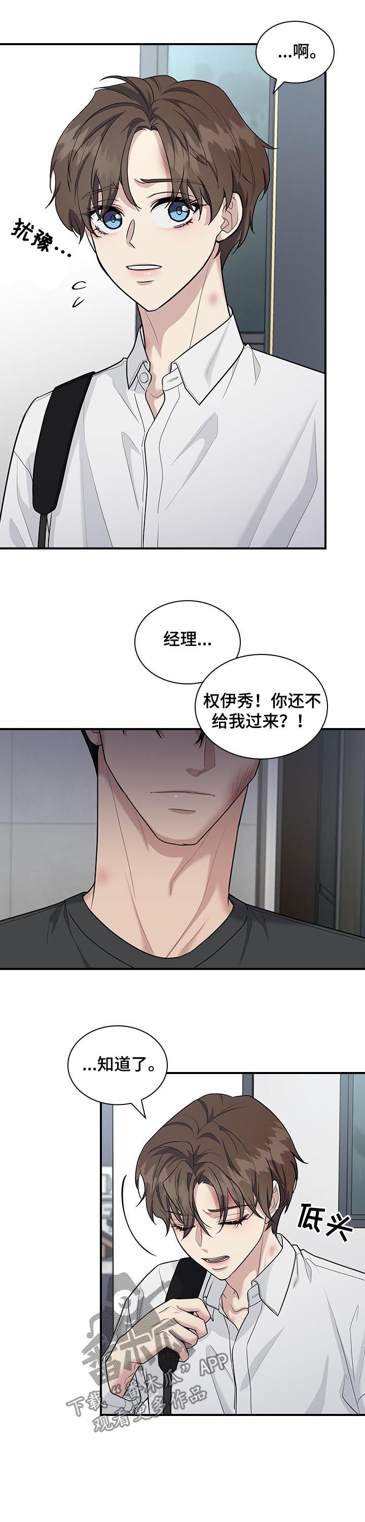 职场重拾自信漫画,第61章：劝说3图