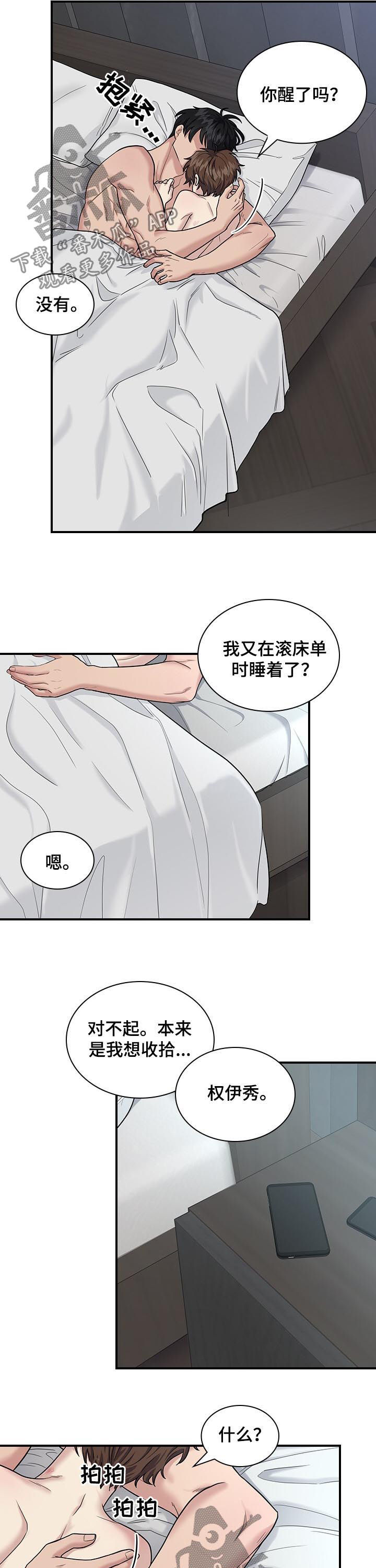 职场重组漫画全集漫画,第55章：帮我开门3图