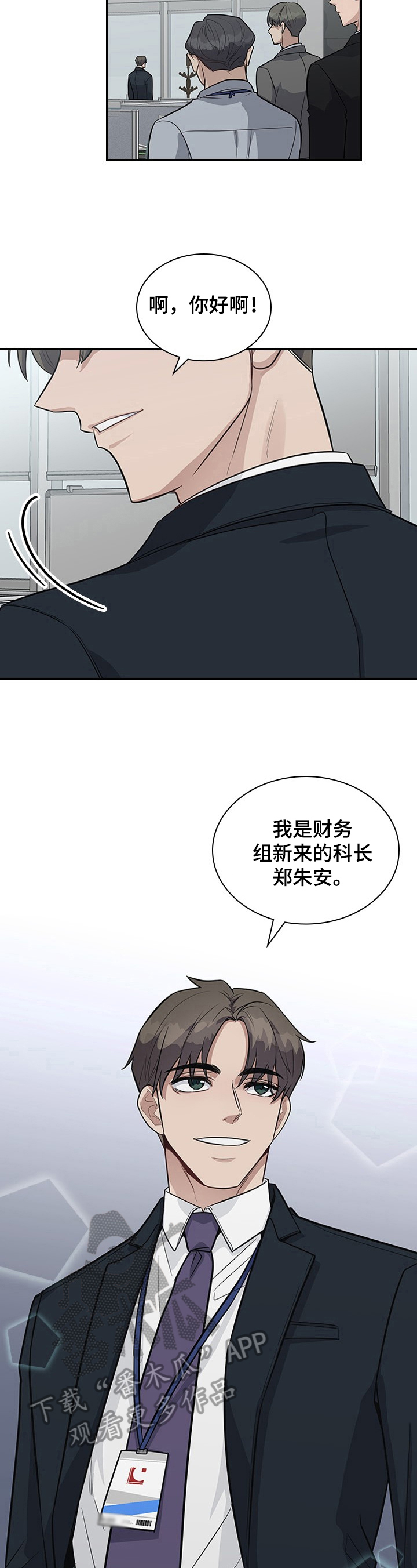 职场重组漫画全集漫画,第23章：关注4图