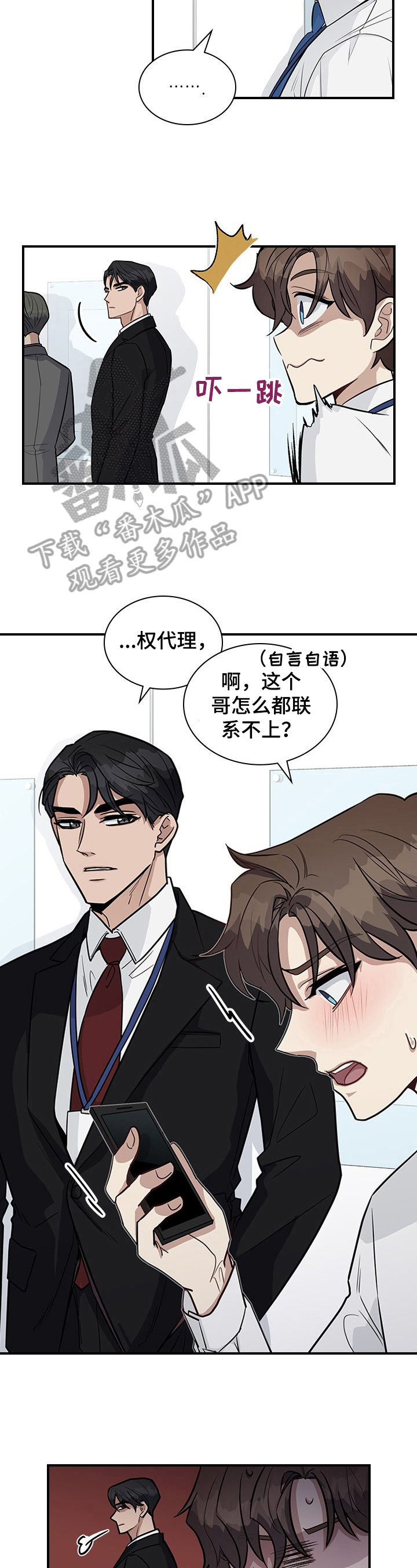 职场重组漫画全集漫画,第23章：关注2图