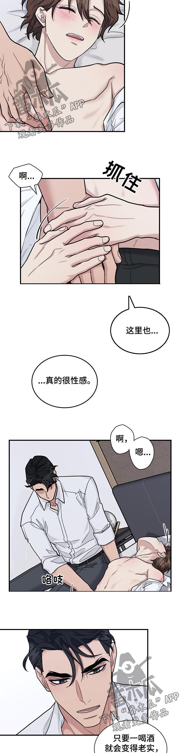 职场重点汇报内容漫画,第44章：你都没发现4图