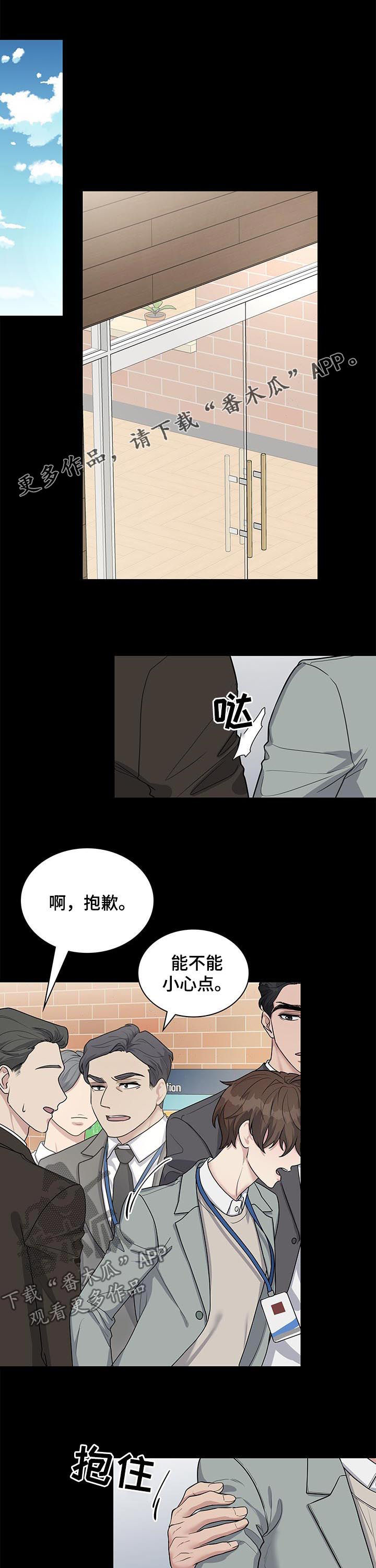 职场重组漫画全集漫画,第67章：空降兵1图