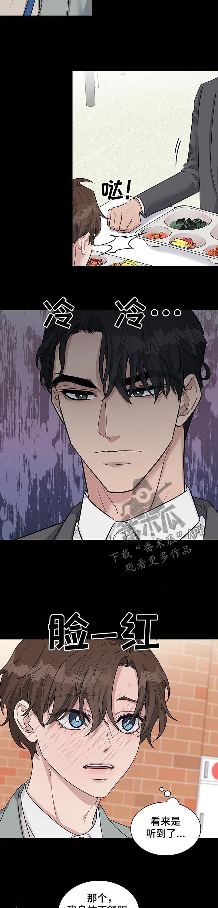 职场重组漫画全集漫画,第67章：空降兵5图