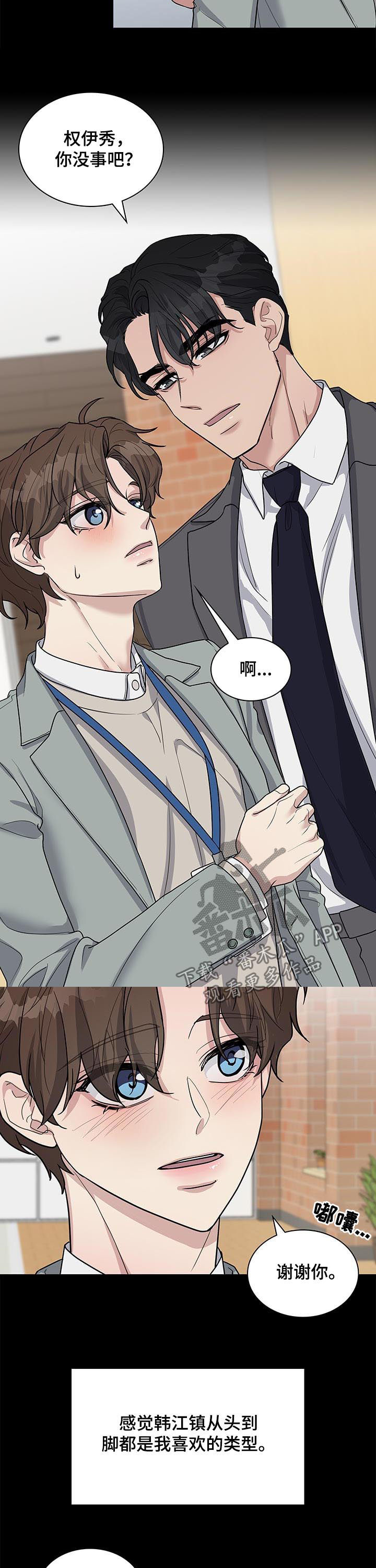 职场重组漫画全集漫画,第67章：空降兵2图